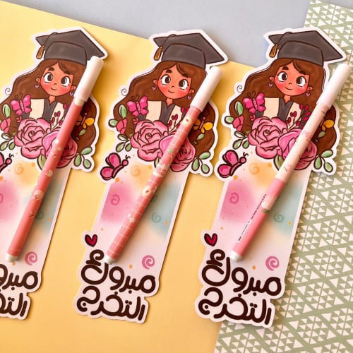 فاصل مع قلم -مبروك التخرج