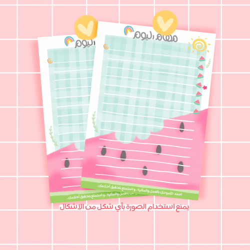 مهام اليوم - بطيخ