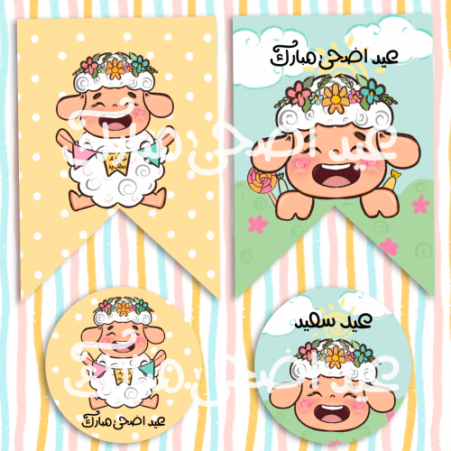 مجموعة عيد الاضحى المبارك