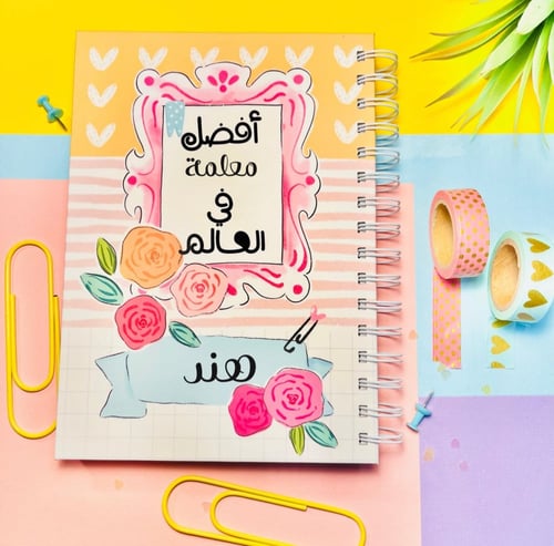 دفتر الافضل في العالم