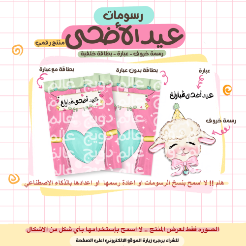 رسومات عيد الاضحى