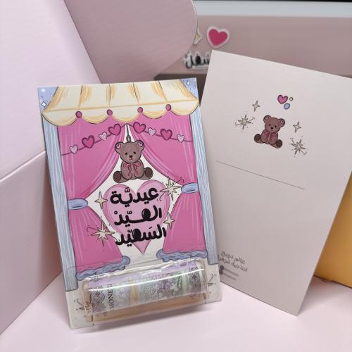 كرت عيدية العيد