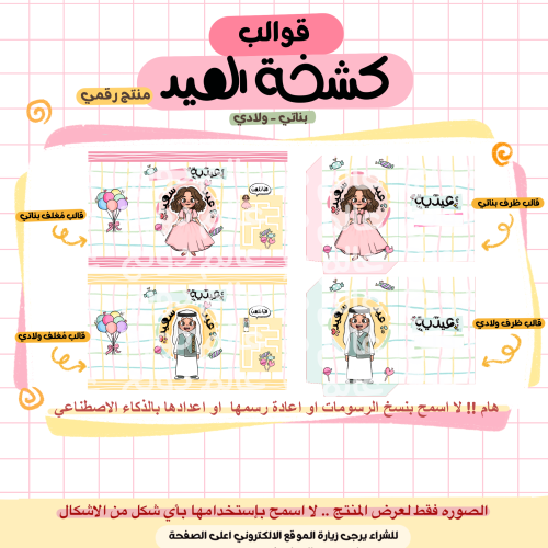 قوالب كشخة العيد