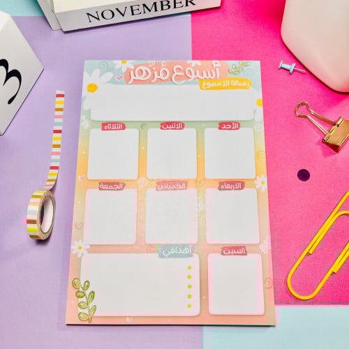 مُنظم اسبوع مزهر