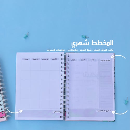 أجندة مُذكراتي- غير مؤرخة