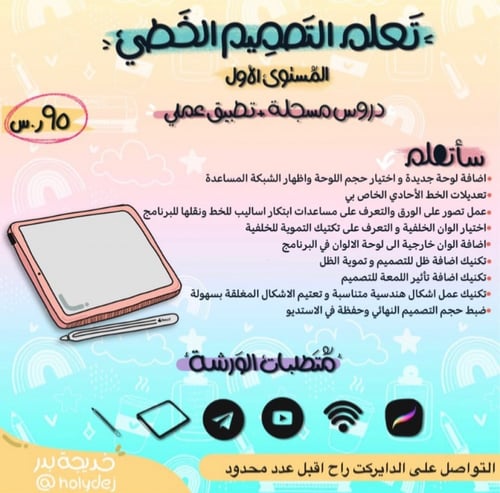 عرض الورش التأسيسية