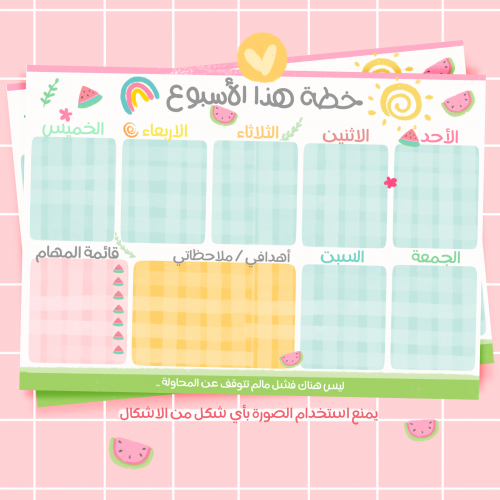 منظم اسبوعي بطيخ