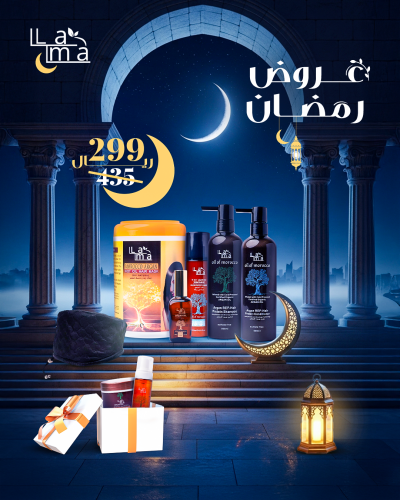 عروض رمضان على مجموعة الأرغان الكاملة للشعر بسعر 2...