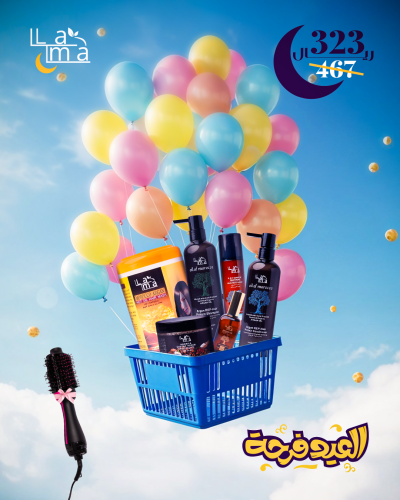 عروض عيد الفطر | مجموعة الأرغان 323 بدل 467