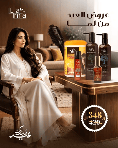 عروض عيد الاضحى المبارك علي بكج الأرغان للشعر بـ 3...