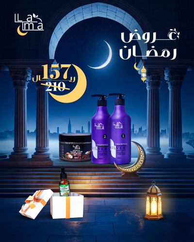 عروض رمضان شامبو وبلسم بنفسجي وسكراب قهوة مع هدية...