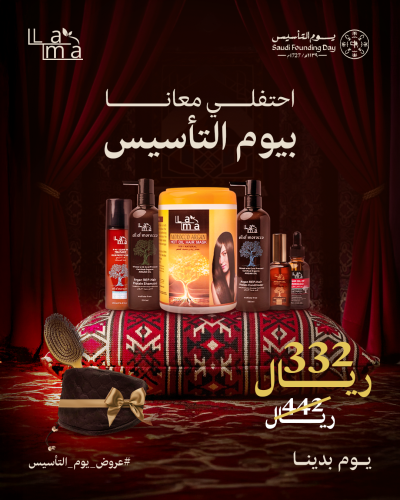 عرض يوم التأسيس مجموعة عناية بالشعر بـ 332 ريال فق...