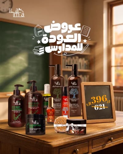 مجموعة إلارغان كاملة مع منتجات اكليل الجبل | 396 ر...