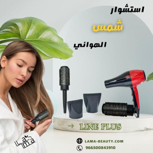 استشوار شمس الهوائي