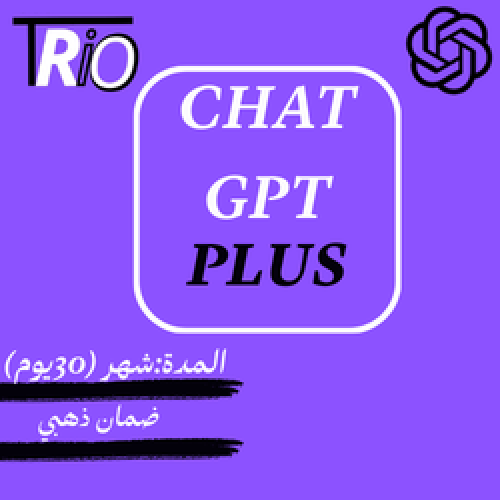 اشتراك-شات جي بي تي -شهر (30يوم)