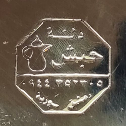 دلة حبش الاصلي