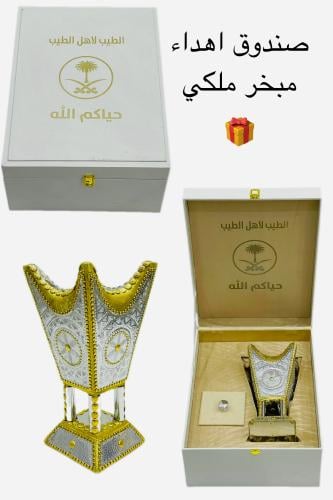 صندوق مبخر ملكي