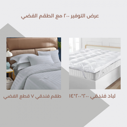 عرض التوفير المزدوج لباد 200 مع الطقم الفضي