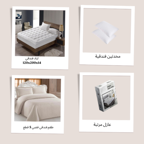 عرض الفخامة المفرد لباد 120 والطقم البيج