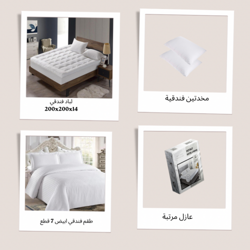 عرض الفخامة المزدوج لباد 200 والطقم الابيض