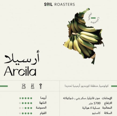 Arcila | أرسيلا