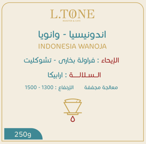 اندونيسيا - وانويا ٢٥٠ جرام