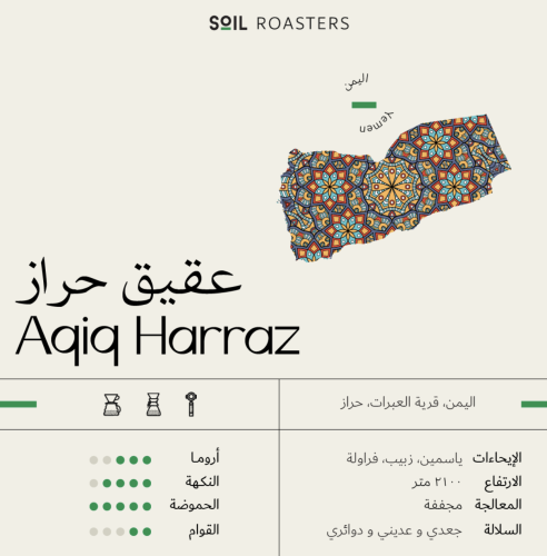 عقيق حراز | Aqiq Harraz