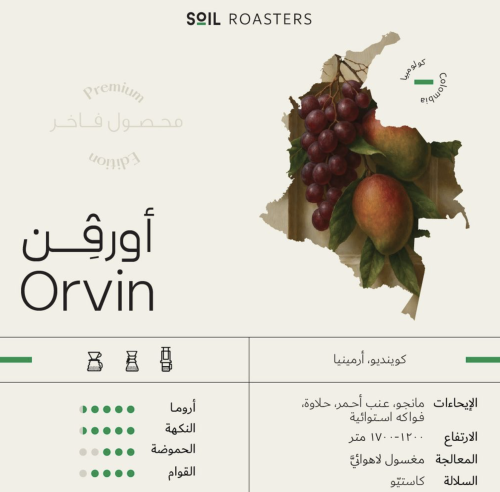 أورفن | Orvin
