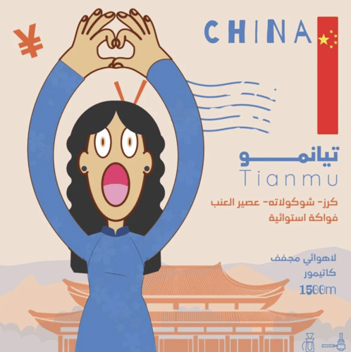 تيانمو الصينية - لاهوائي - مجففة -250 جرام - Chine...