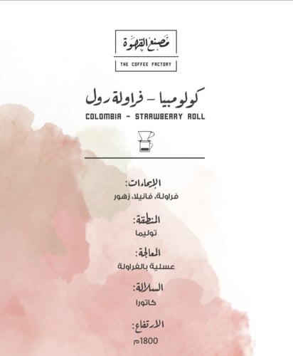كولومبيا - فراولة رول | Colombia - Strawberry Roll...