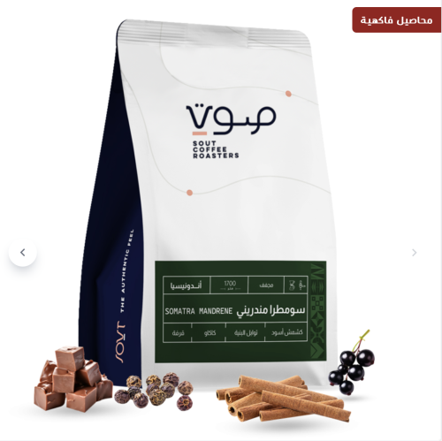 قهوة سومطرة مندريني | Somatra Mandrine
