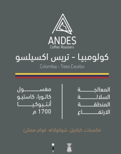كولومبيا - تريس اكسيلسو 250g