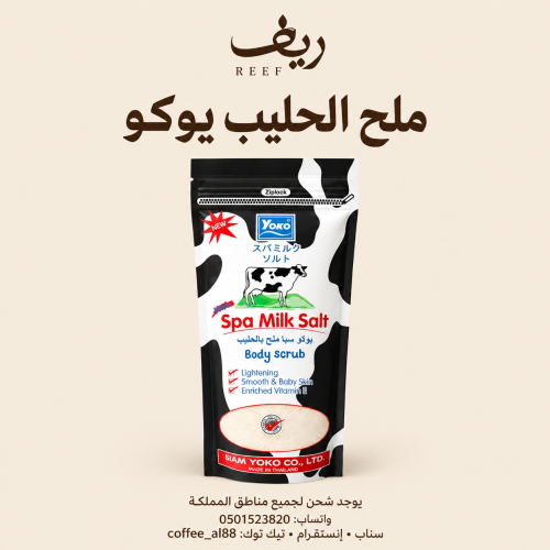 ملح الحليب يوكا