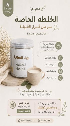 الخلطة الخاصه بعد النفاس والدورة