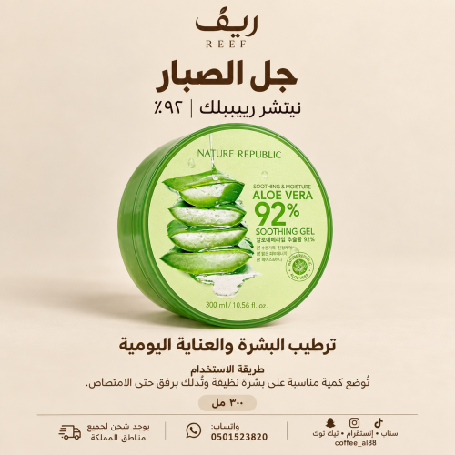 جل الصبار