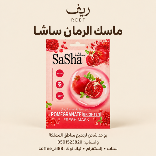 ماسك الرمان لبشرة مشرقه