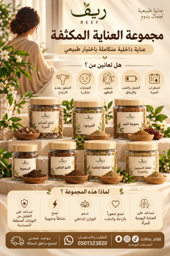 مجموعة العناية المكثفة