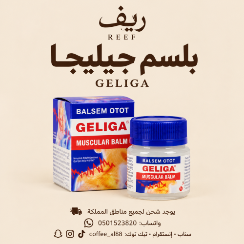 بلسم كليجا لتخفيف الم المفاصل