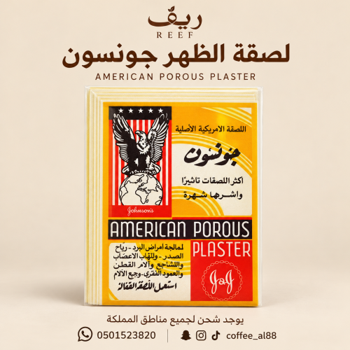 لصقة جونسون لألم المفاصل والضهر