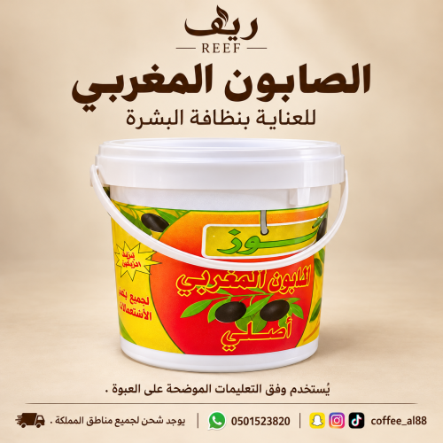 صابون مغربي كنوز الأصلي