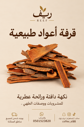 قرفة اعواد طبيعيه