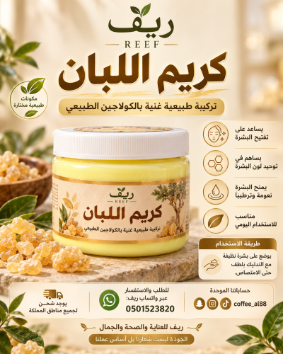 كريم اللبان الذكر بالكولاجين الطبيعي