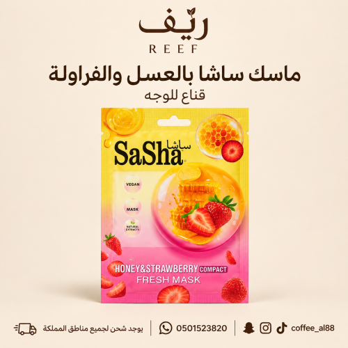 ماسك العسل والفراولة لبشرة مشدودة وصحيه