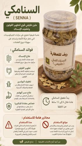 السناء المكي