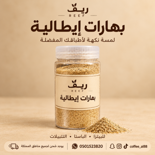 بهارات إيطاليه