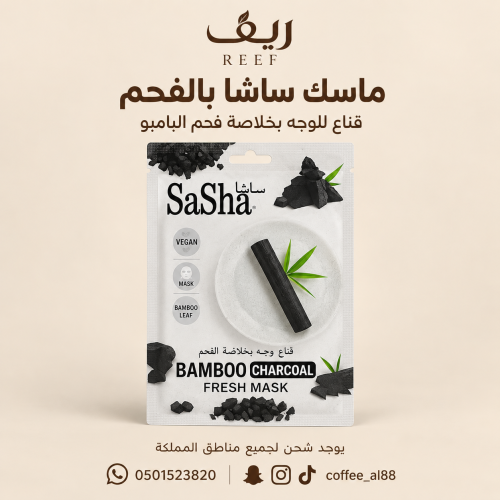 ماسك الفحم لتفتيح البشرة