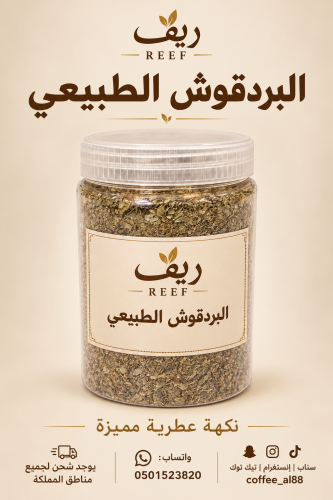 بردقوش