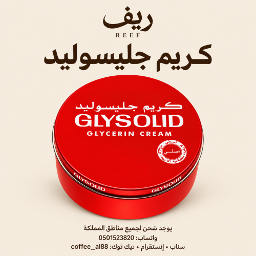 جلسوليد الأصلي وسط 175 مل