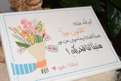 لوحة خشبية أتم الله عليك