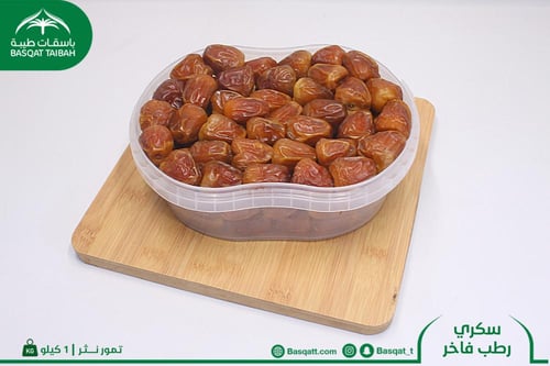 سكري رطب فاخر - عبوة 1 كيلو